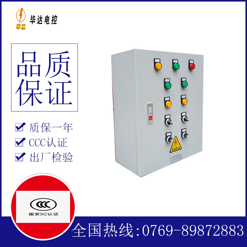 四平一用一备控制箱